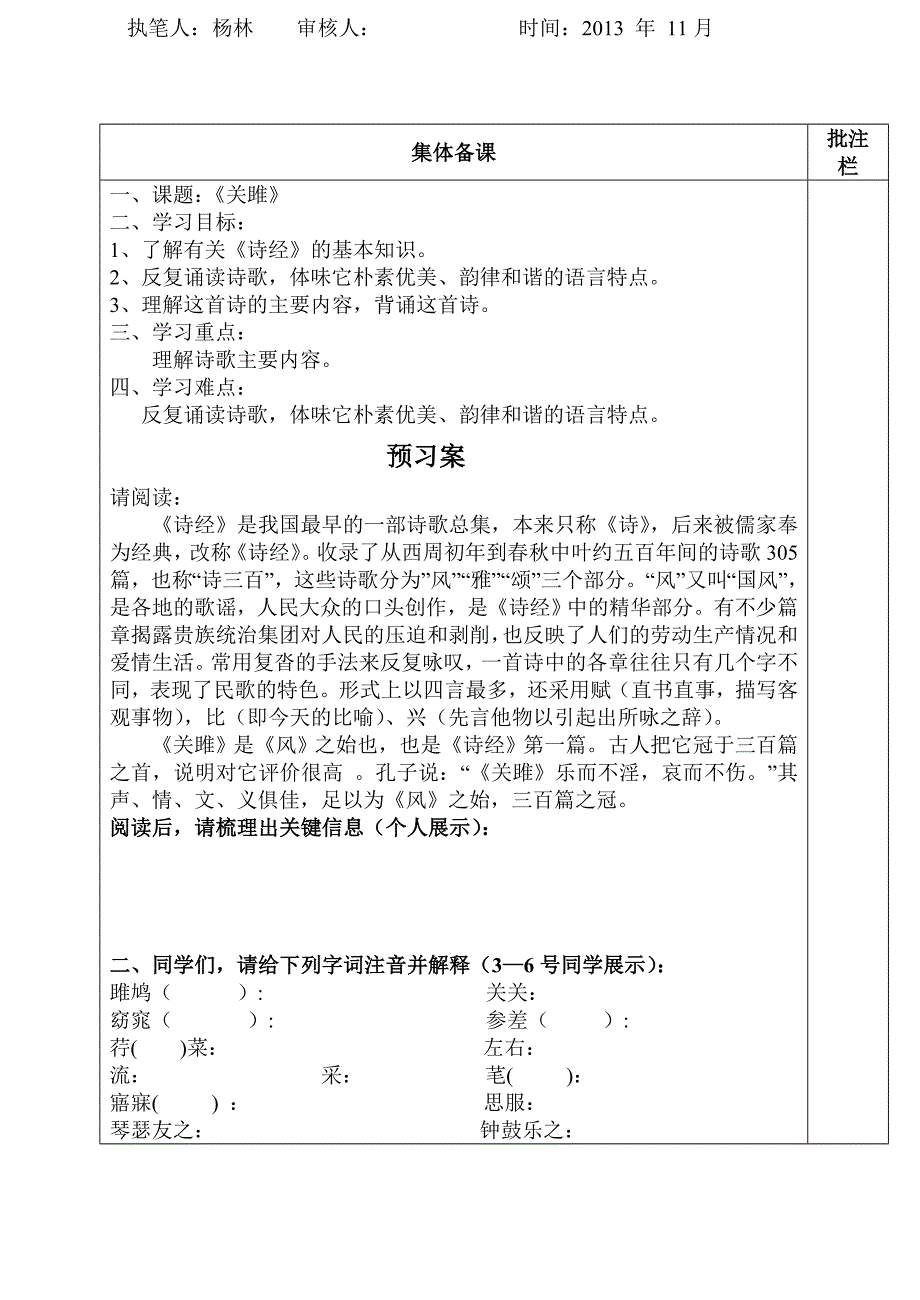 关雎（导学案）.doc_第1页