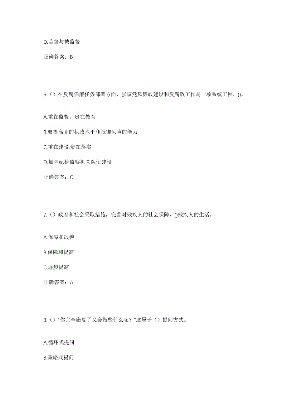 2023年山东省日照市五莲县汪湖镇李家北杏村社区工作人员考试模拟题及答案_第3页