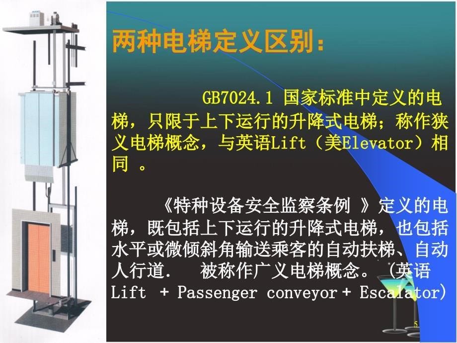 电梯与起重机械基础知识_第5页