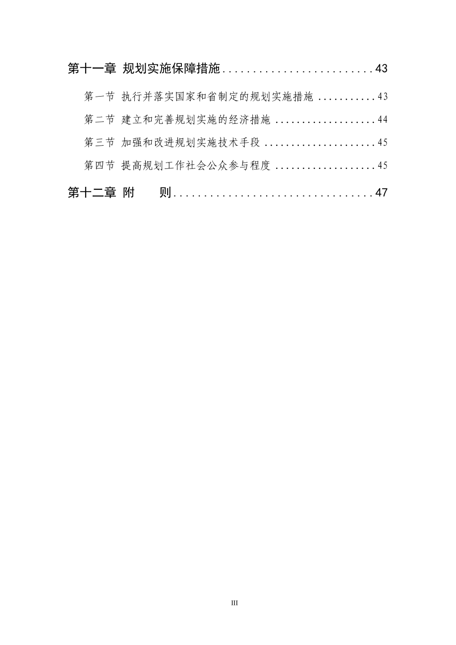 辽阳市土地利用总体规划_第4页