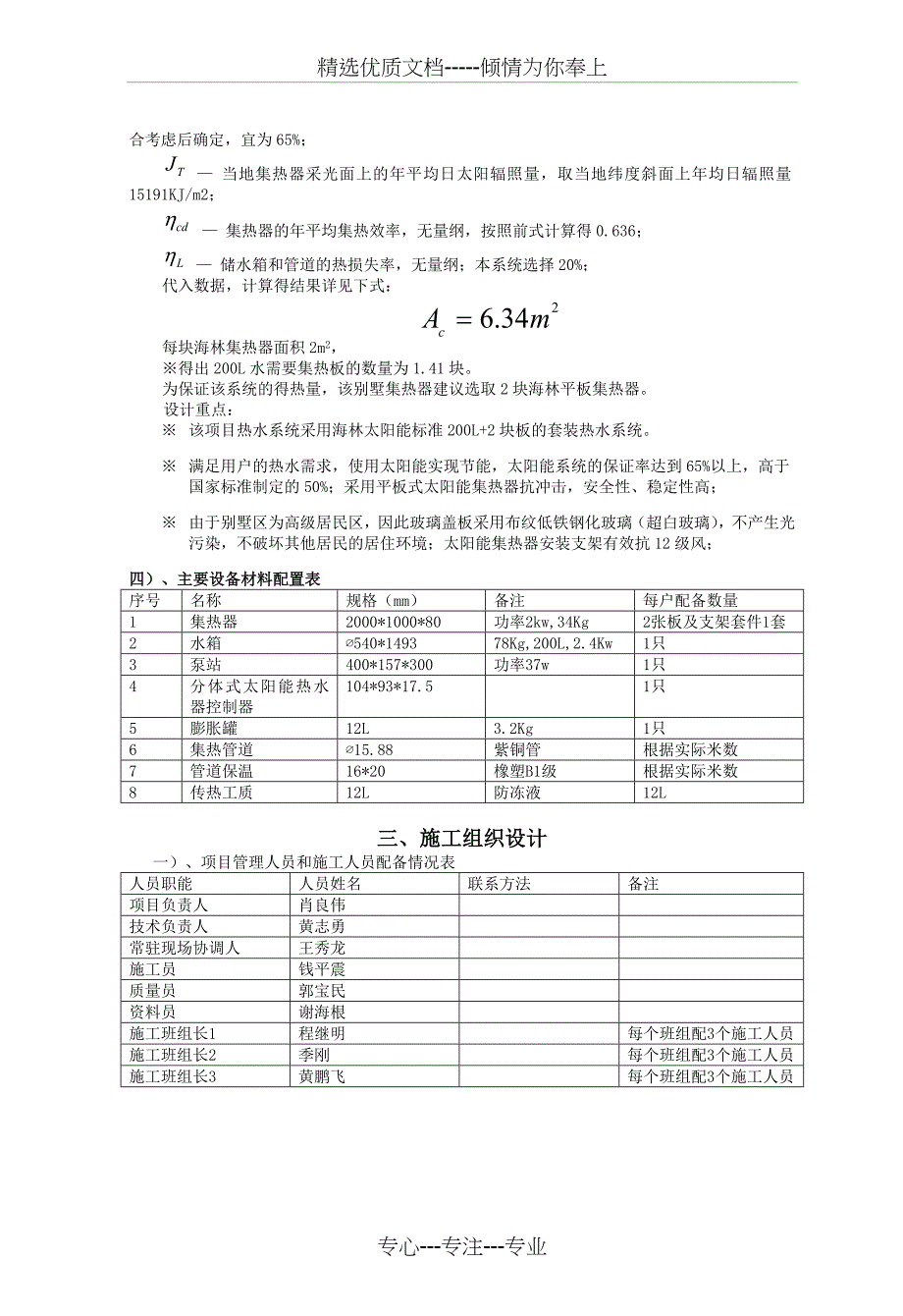 别墅太阳能热水系统太阳能施工方案_第4页