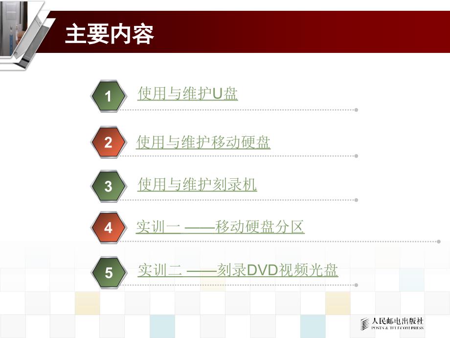 现代办公设备使用与维护立体化教程PPT课件项目8_第3页