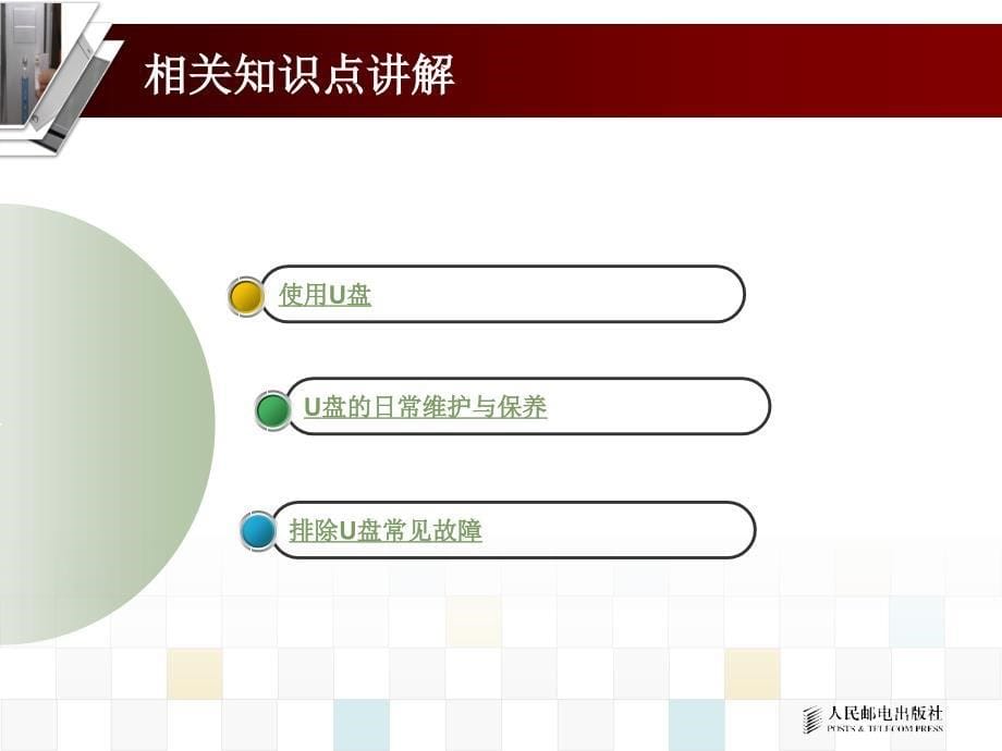 现代办公设备使用与维护立体化教程PPT课件项目8_第5页