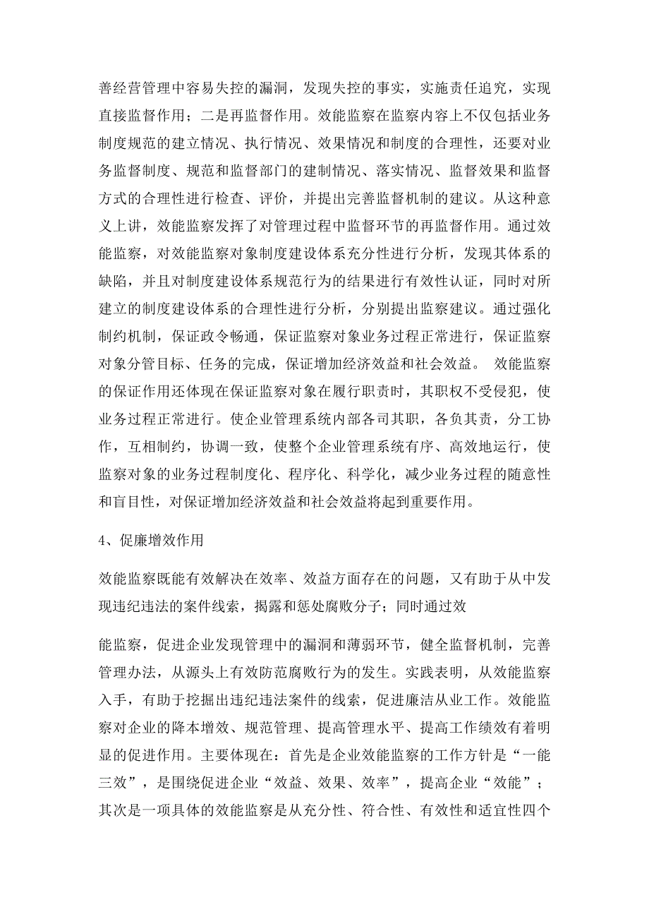 企业效能监察的作用_第3页