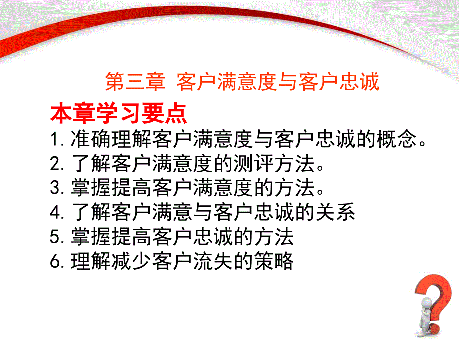 如何培养客户满意度与客户忠诚课件_第2页