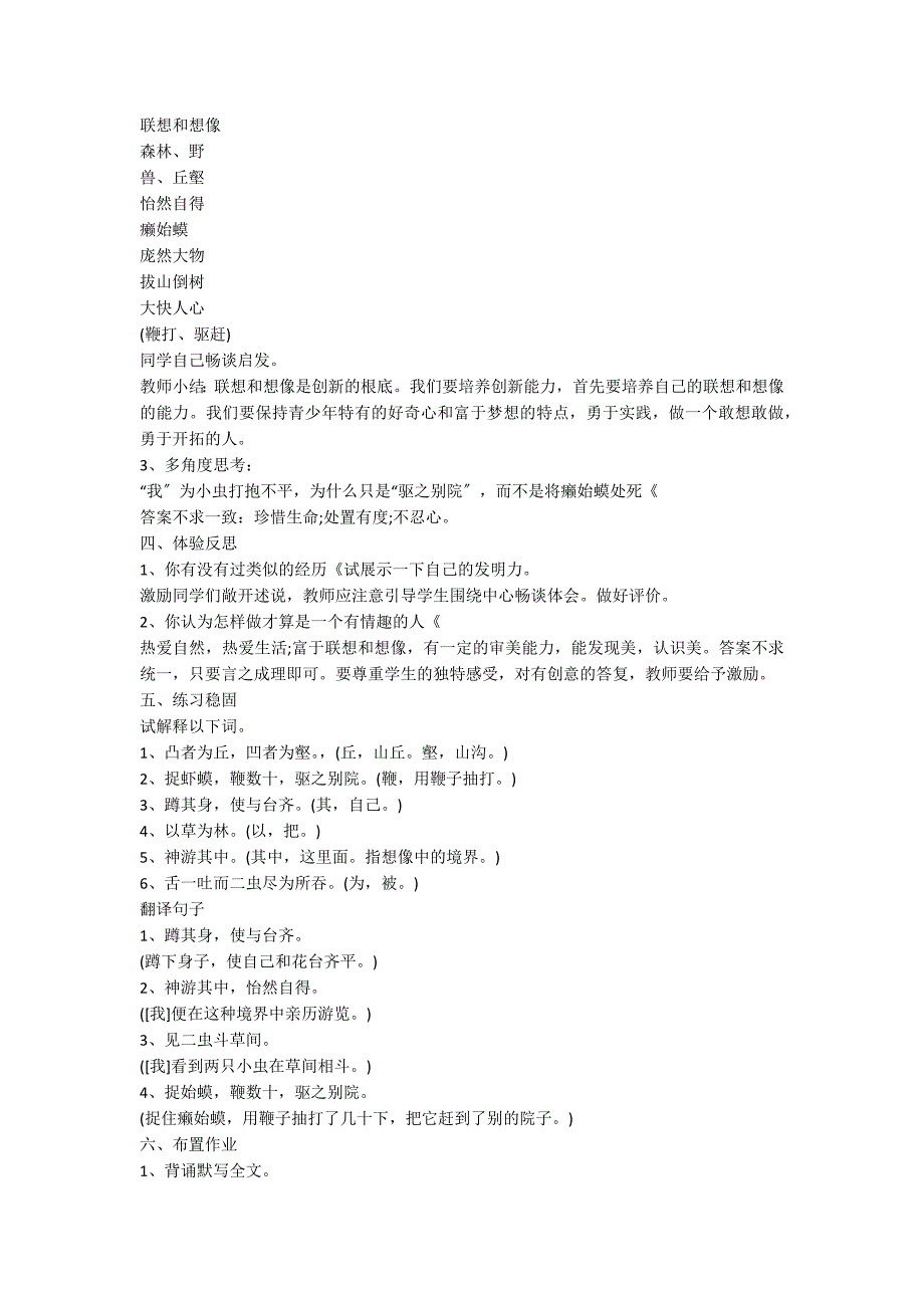 七年级语文上册名师备课教案设计_第4页