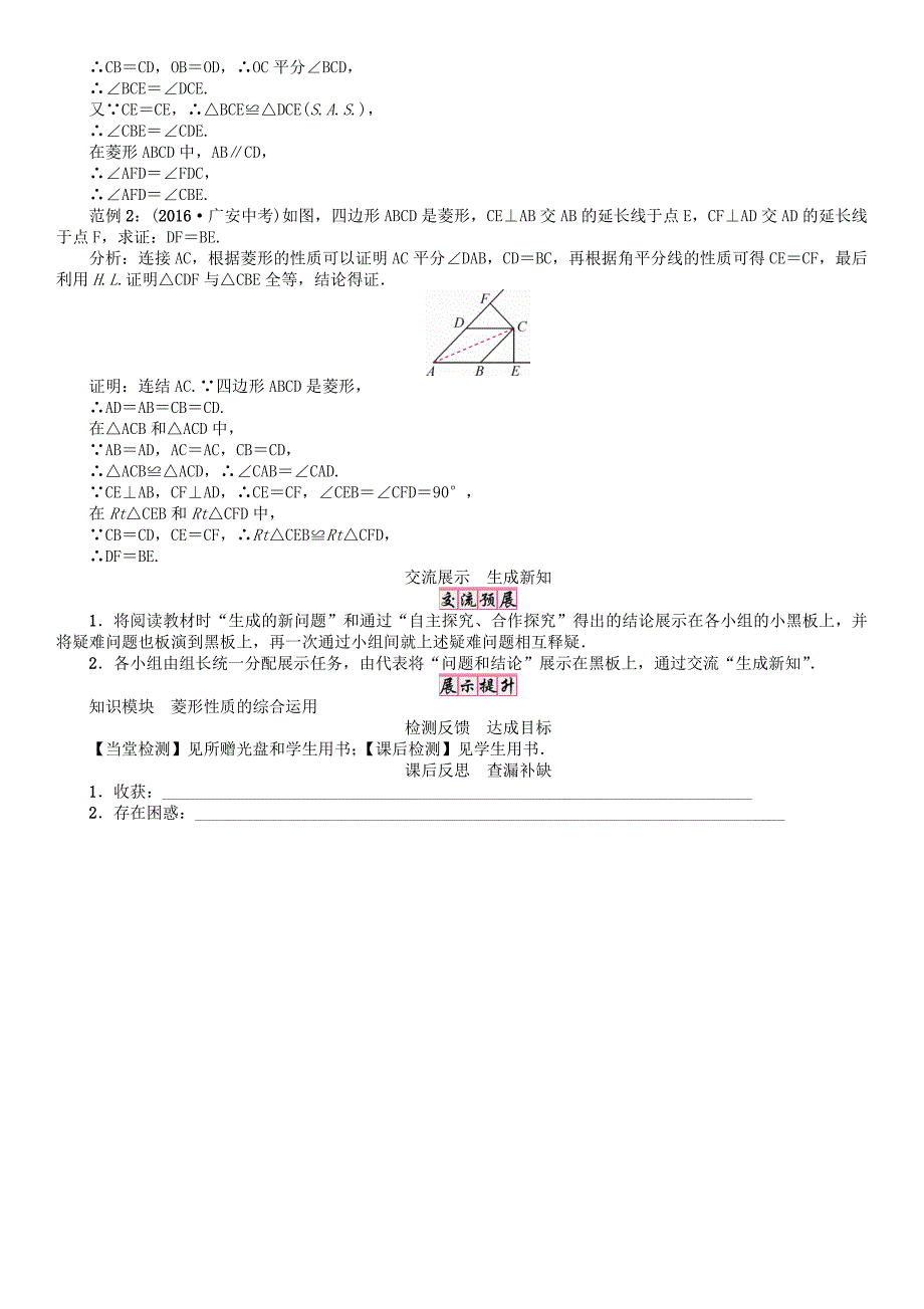 最新八年级数学下册19矩形菱形与正方形课题菱形的性质2学案华东师大版_第3页