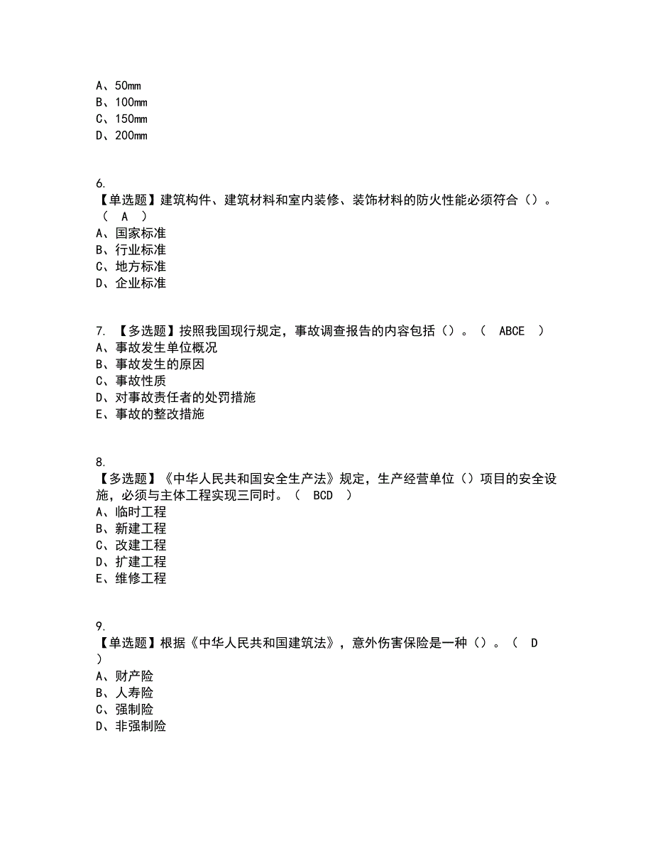 2022年广西省安全员B证考试内容及考试题库含答案参考82_第2页