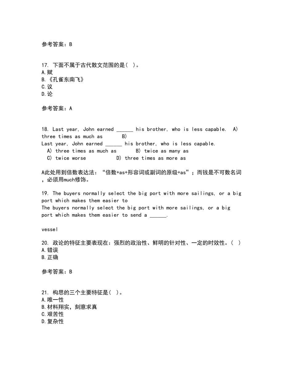 北京语言大学21秋《汉语写作》在线作业三满分答案9_第5页