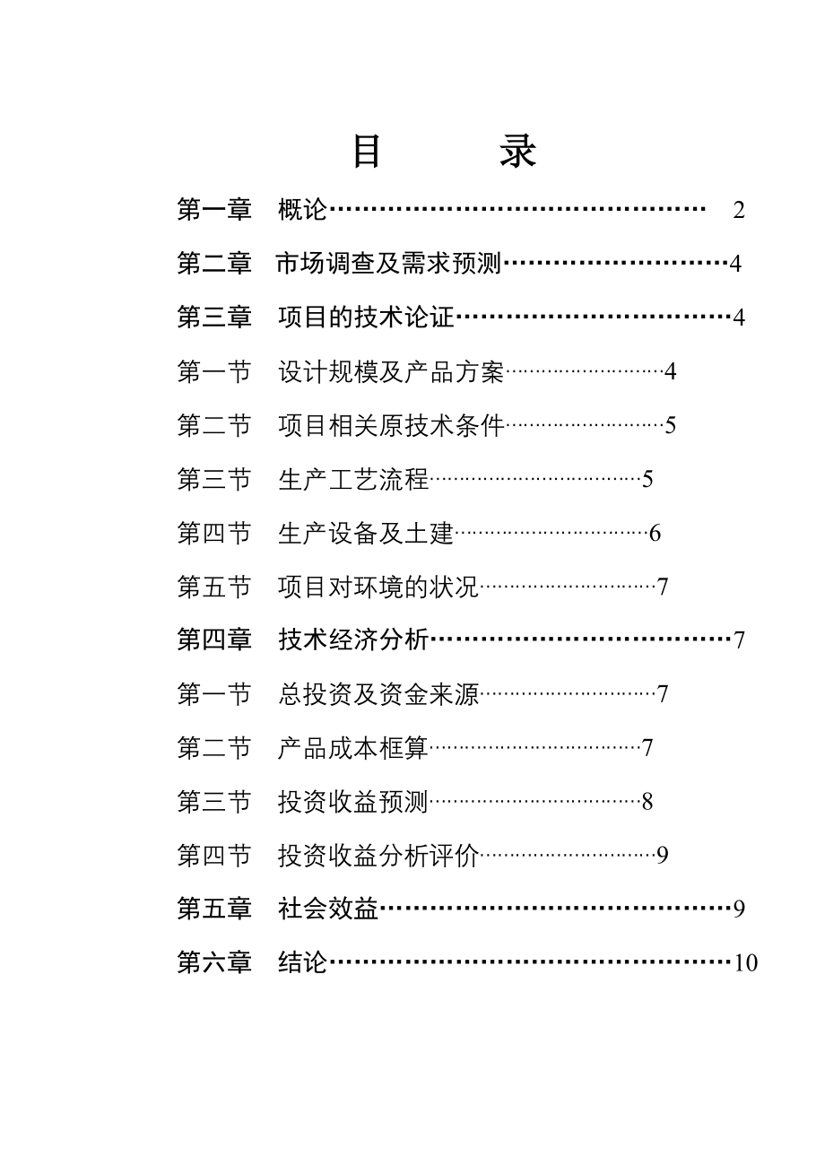 年产230万个包装箱项目可行性研究报告_第1页