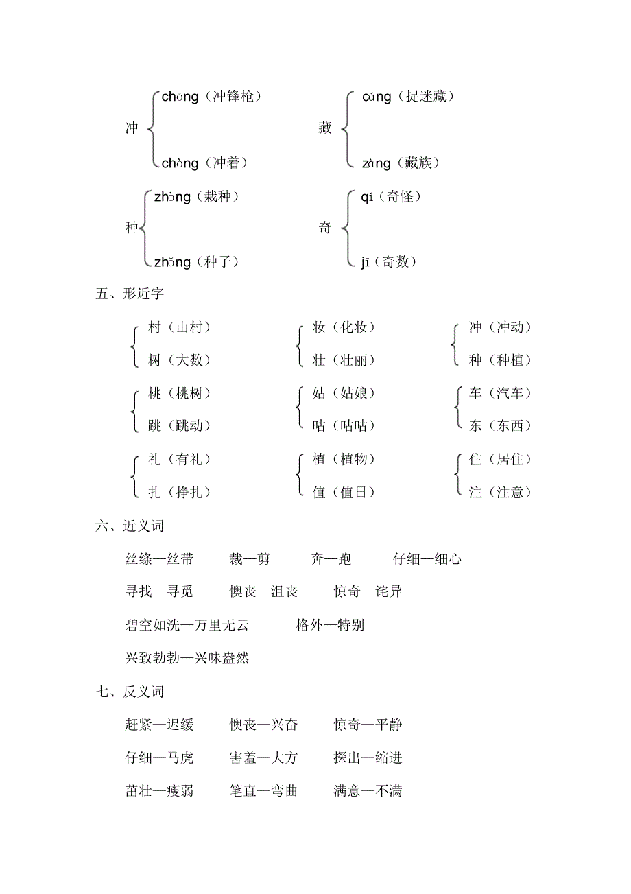 部编人教版二年级语文下册全册单元知识点汇总期末冲刺复习-_第2页