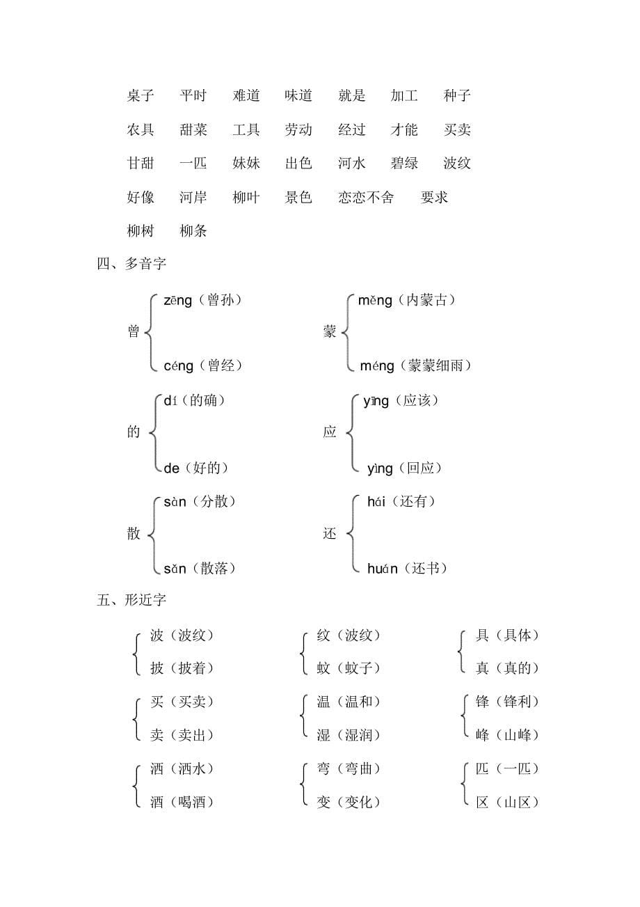 部编人教版二年级语文下册全册单元知识点汇总期末冲刺复习-_第5页