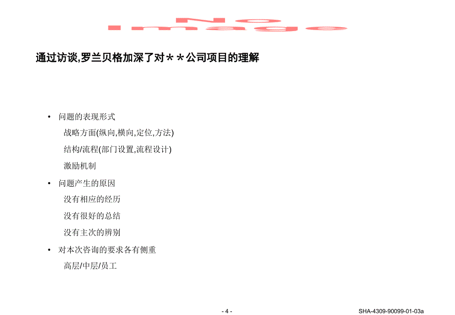 项目的价值与项目时间框架_第4页