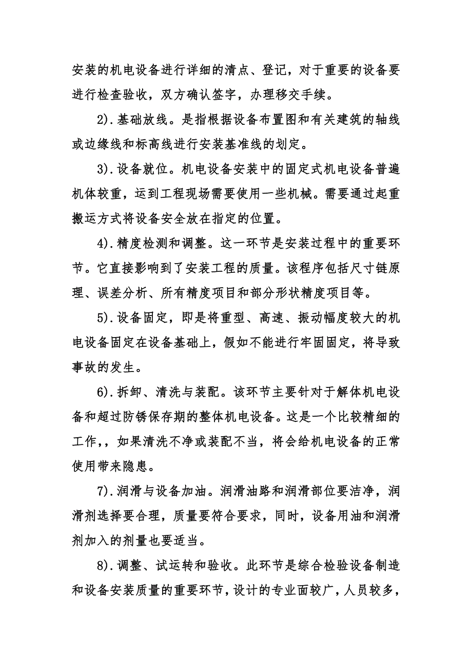 个人技术工作总结表.doc_第2页