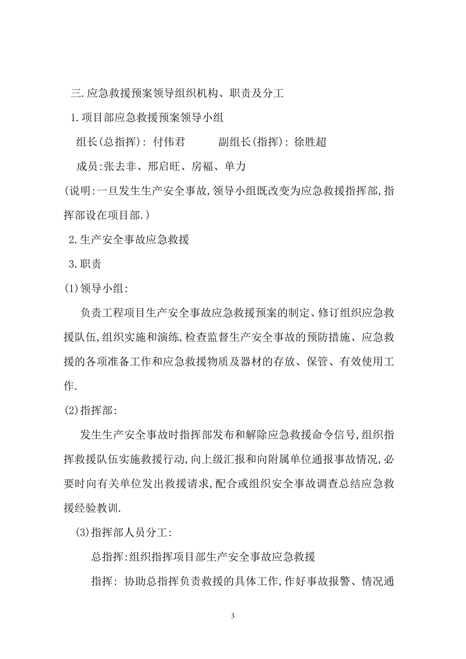 生产安全事故应急救援预案_第3页