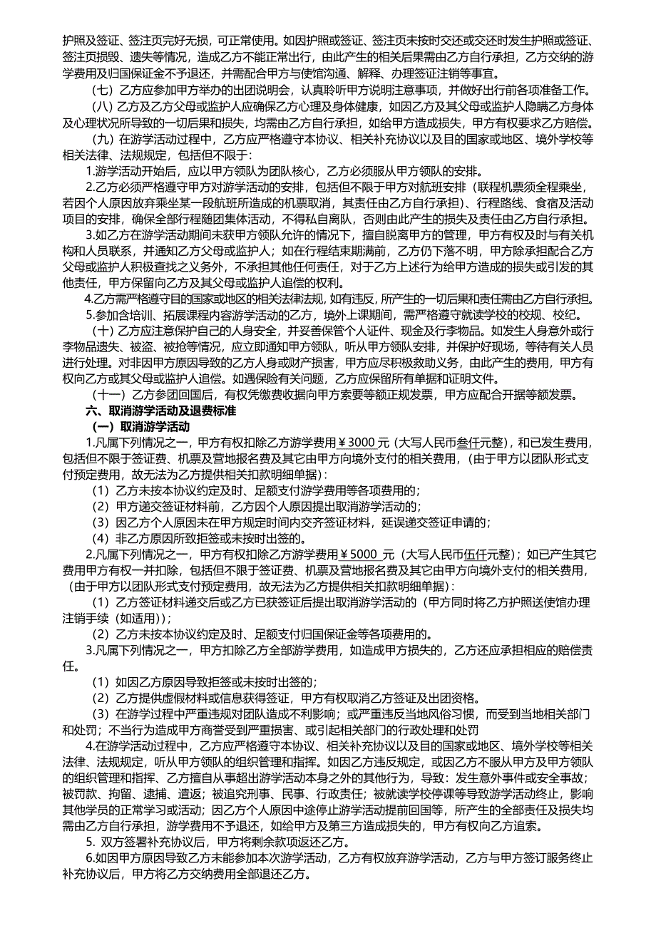 学大教育国际游学协议书_第3页