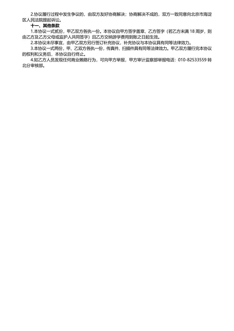 学大教育国际游学协议书_第5页