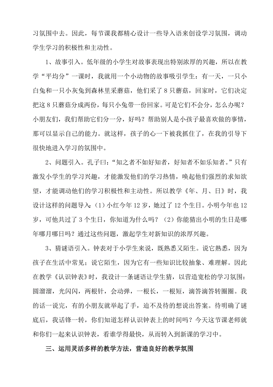 营造良好教学氛围的几点做法.doc_第2页