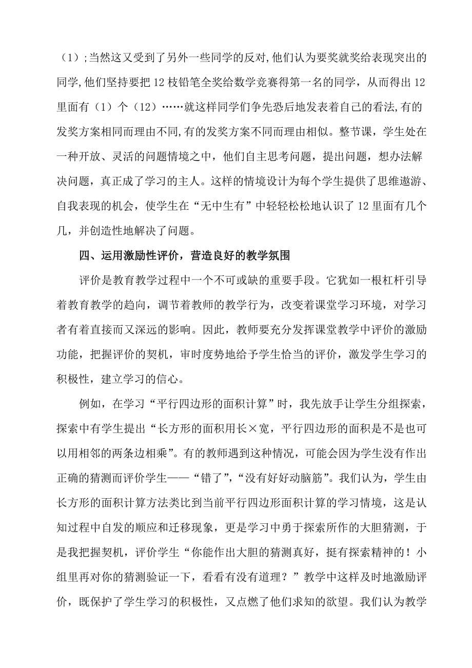 营造良好教学氛围的几点做法.doc_第5页