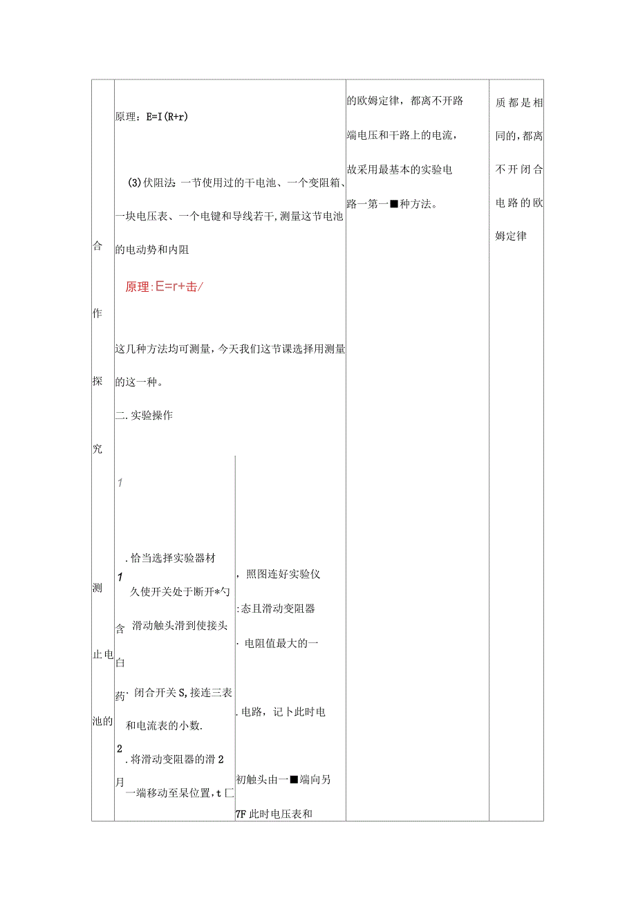 测定电池电动势和内阻说课稿_第4页