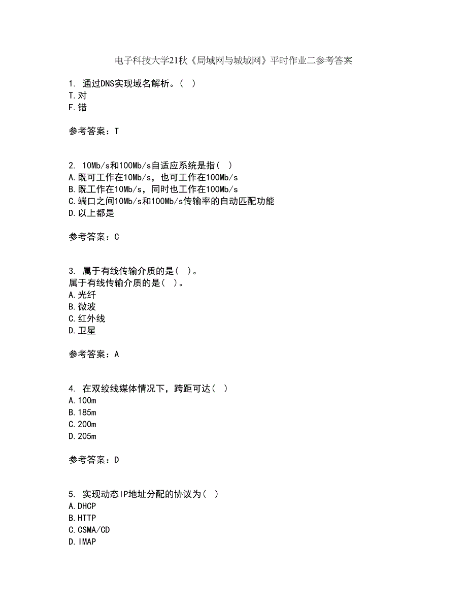 电子科技大学21秋《局域网与城域网》平时作业二参考答案62_第1页