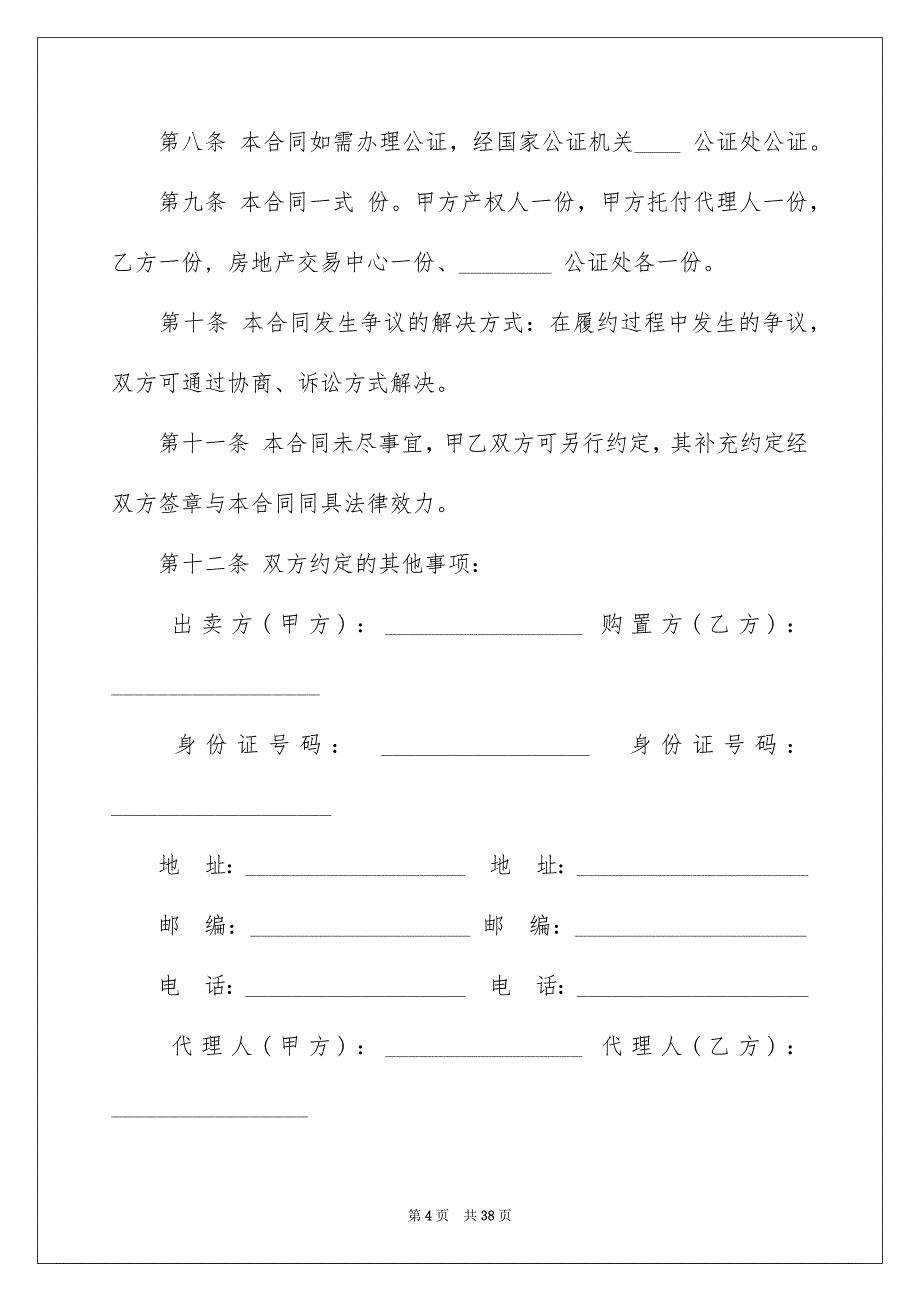 2023年购房合同700范文.docx_第4页