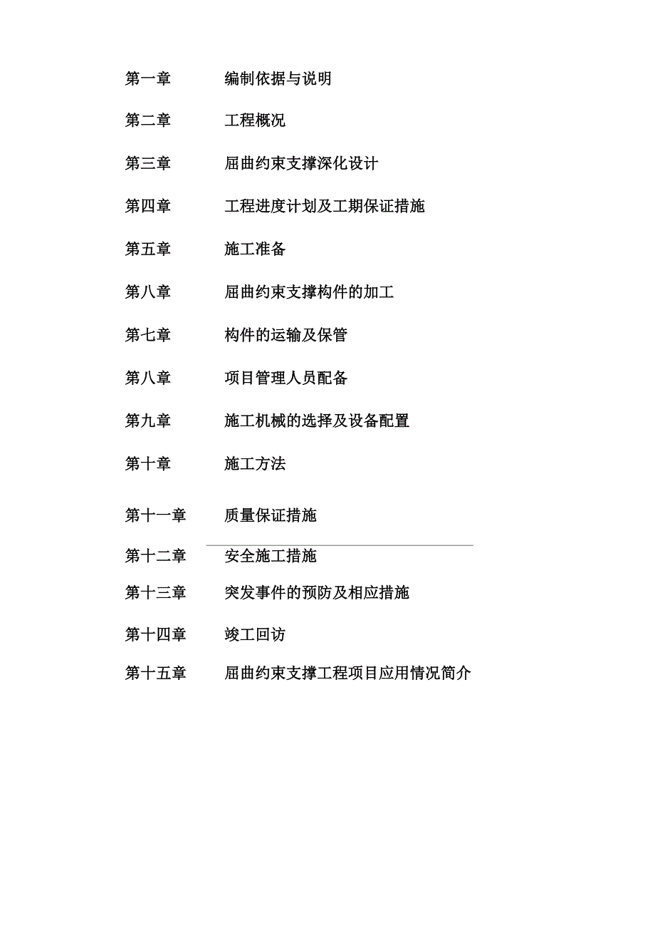 屈曲支撑方案_第3页