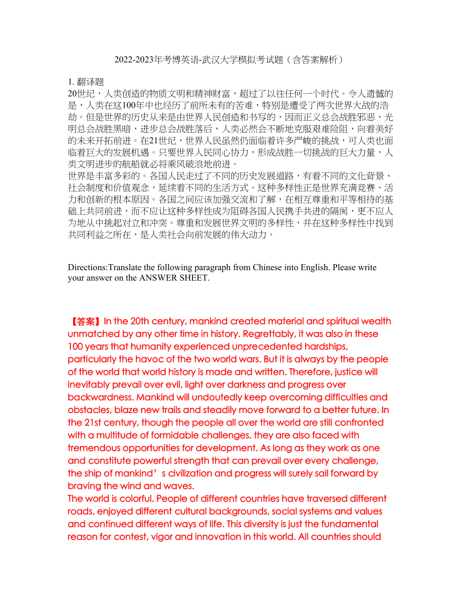 2022-2023年考博英语-武汉大学模拟考试题（含答案解析）第45期_第1页