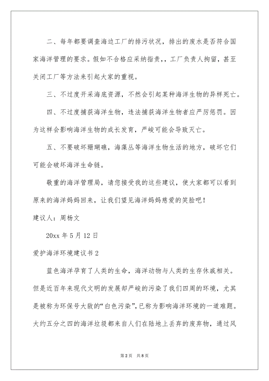 保护海洋环境建议书_第2页