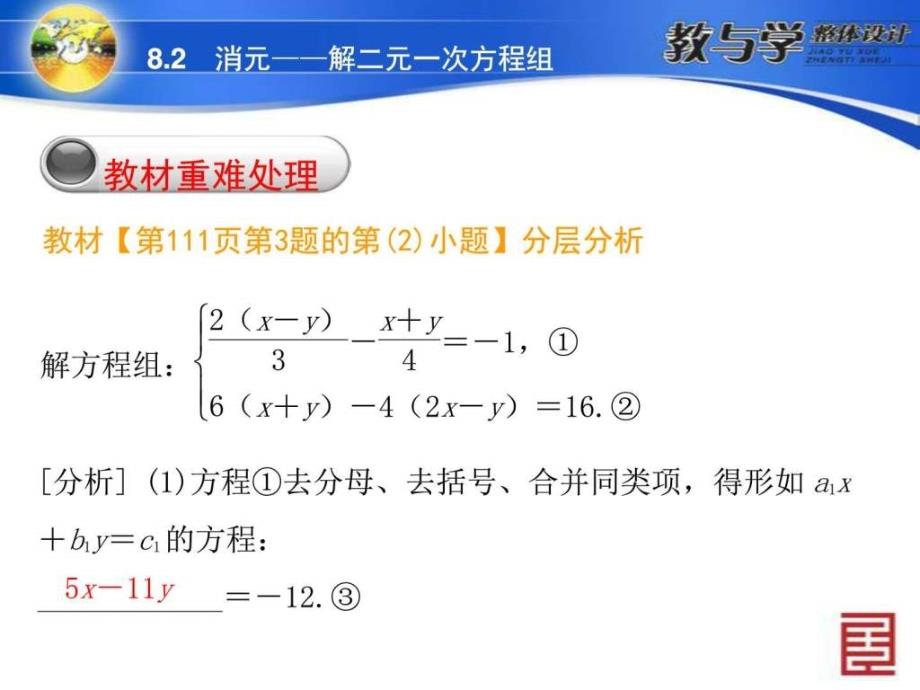 8.2解二元一次方程组加减消元法三图文.ppt_第3页