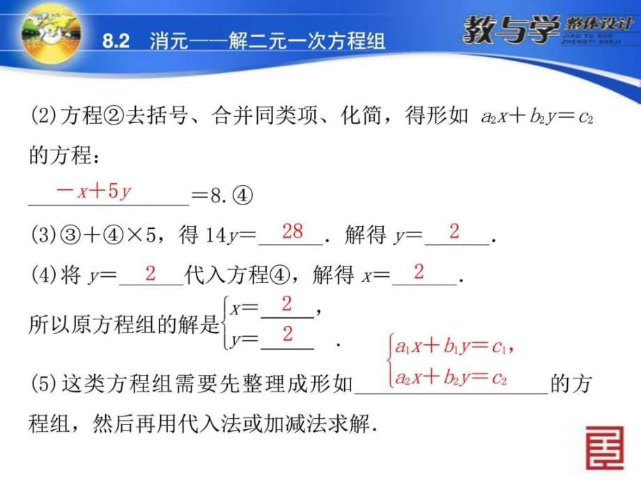 8.2解二元一次方程组加减消元法三图文.ppt_第4页