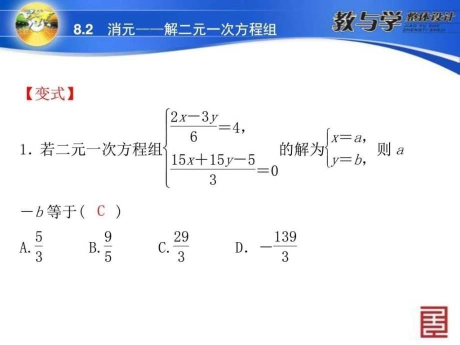 8.2解二元一次方程组加减消元法三图文.ppt_第5页