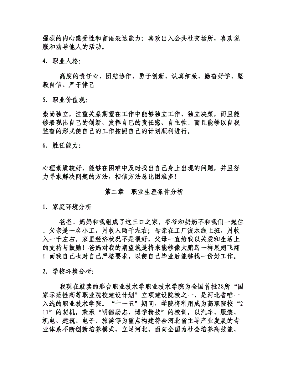 机械系机械制造与自动化大学生职业生涯规划书要点_第2页