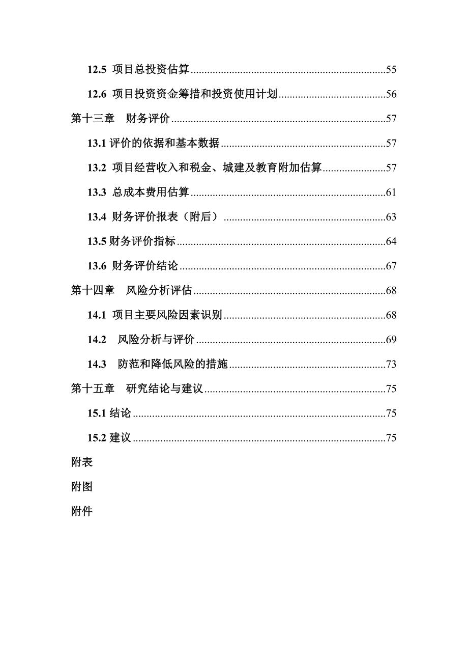 海南顺得发公司得发豪苑工程建设项目终_第4页