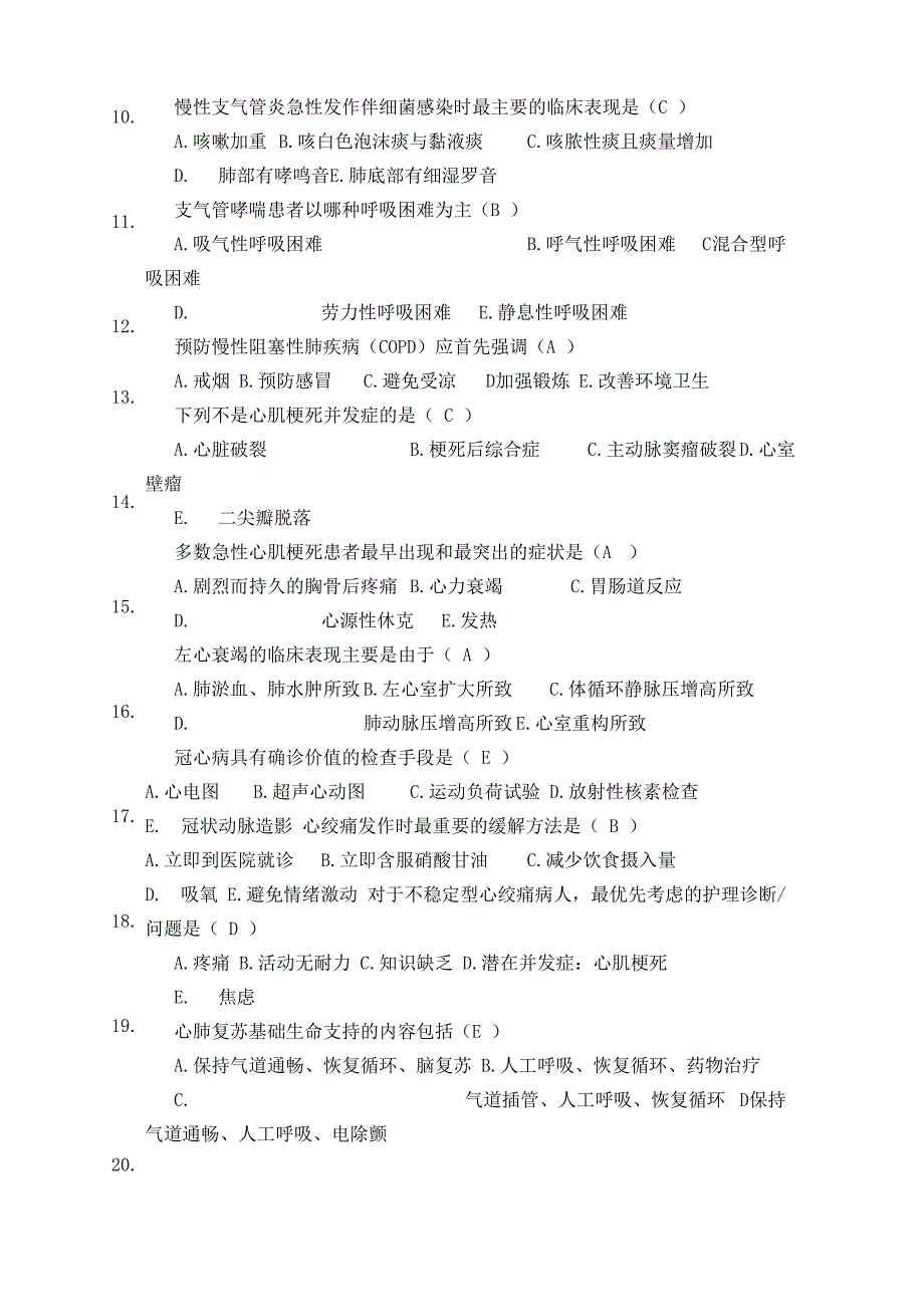 内科护理考试试题及答案_第3页