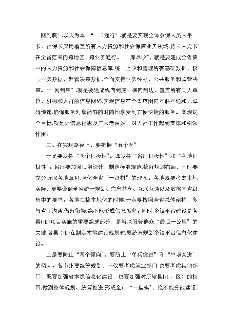 在全省公共就业服务信息化建设培训班上的讲话_第3页