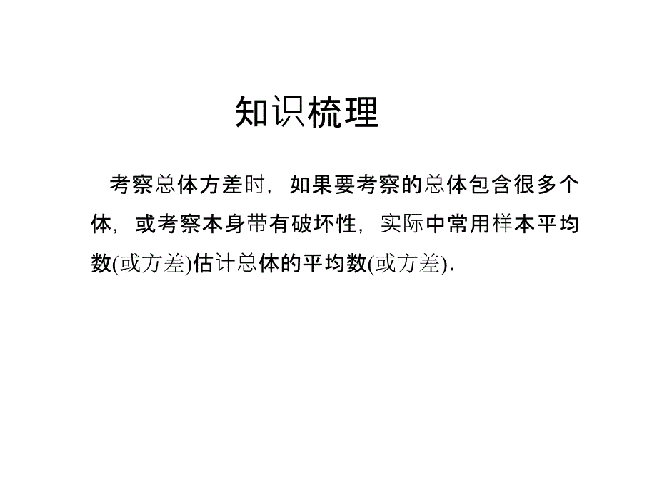 初中数学冀教版九年级上册教学ppt课件-----23.4用样本估计总体_第2页