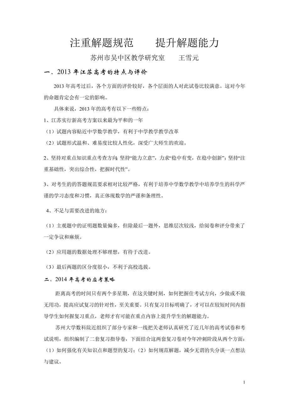 注重解题规范提升解题能力_第1页