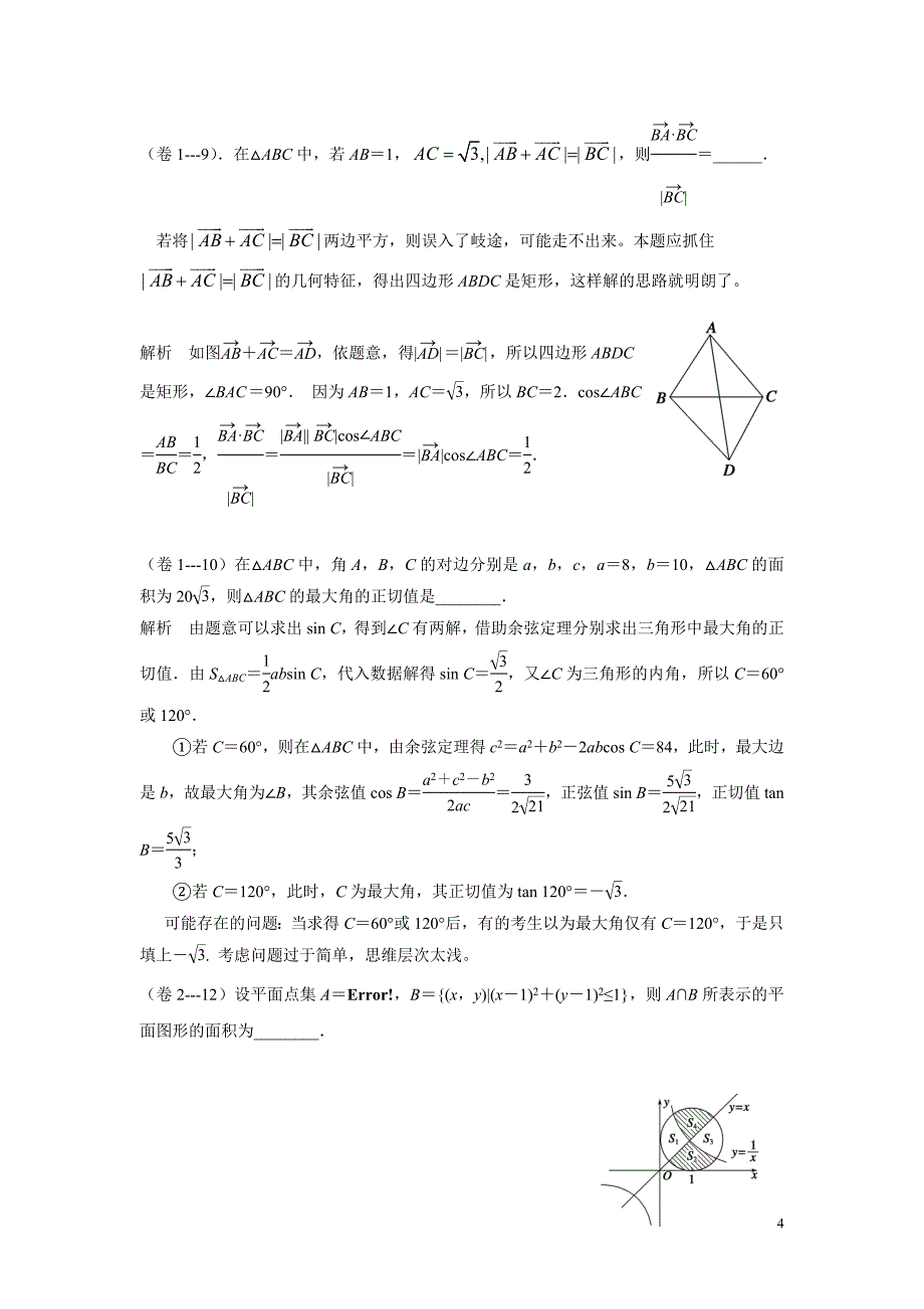 注重解题规范提升解题能力_第4页