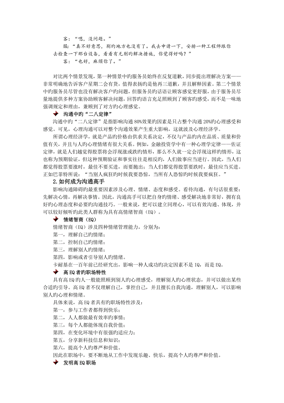 如何运用同理心沟通技巧答案_第2页