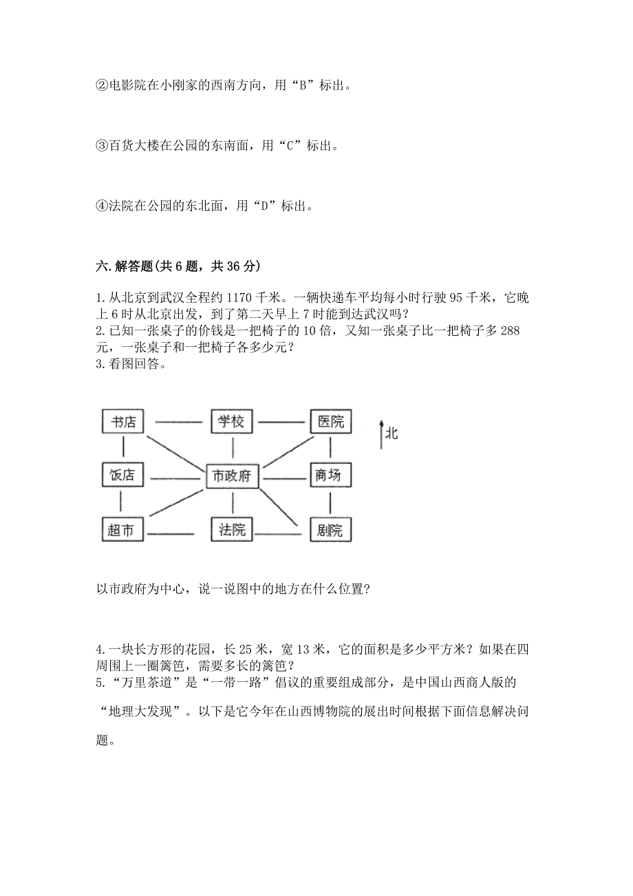 人教版数学三年级下学期期末综合素养提升卷精品(历年真题).docx_第4页