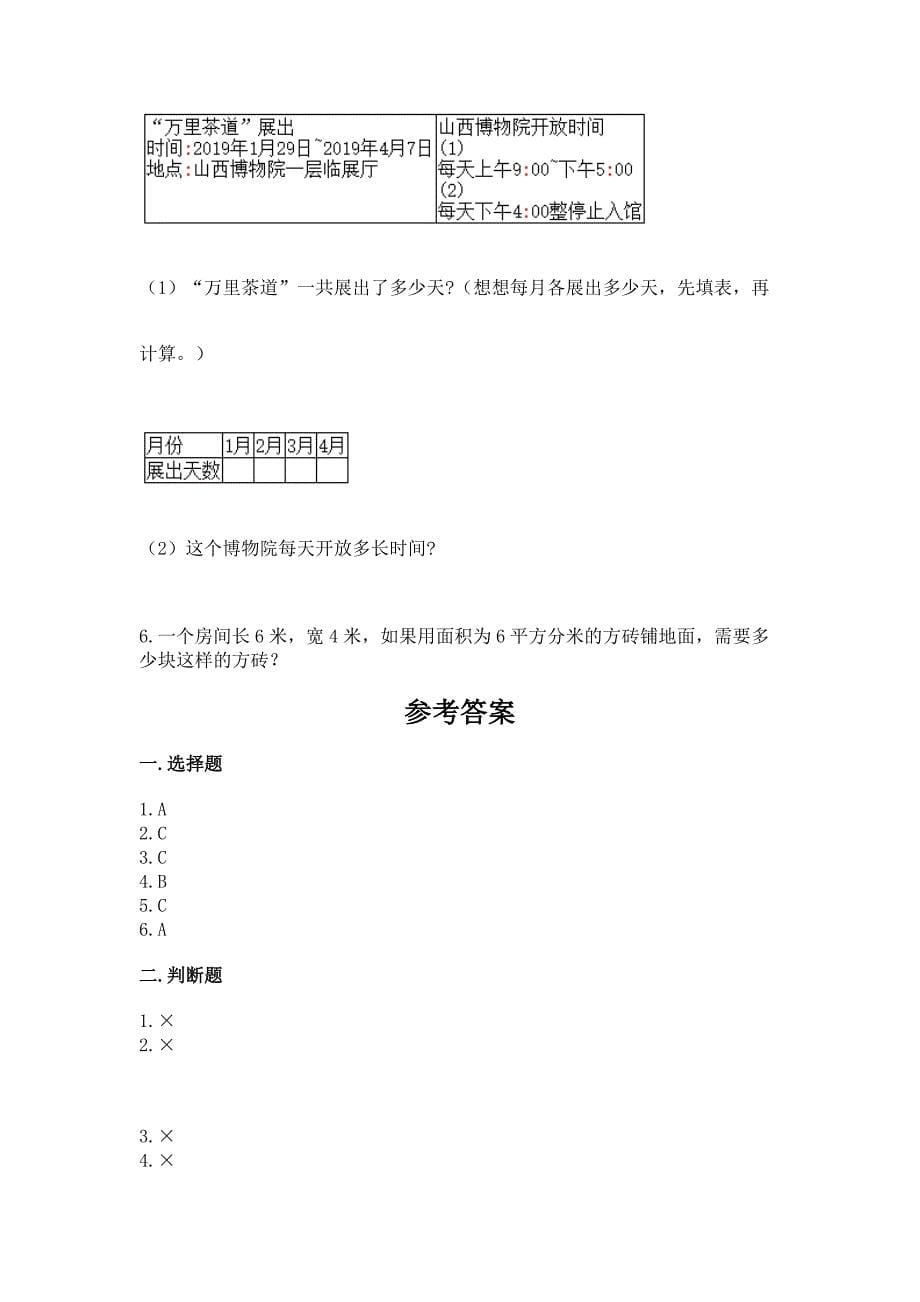 人教版数学三年级下学期期末综合素养提升卷精品(历年真题).docx_第5页