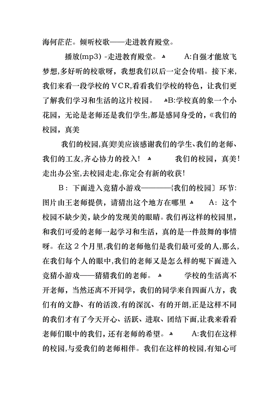 我为学校添光彩主题班会教案_第3页