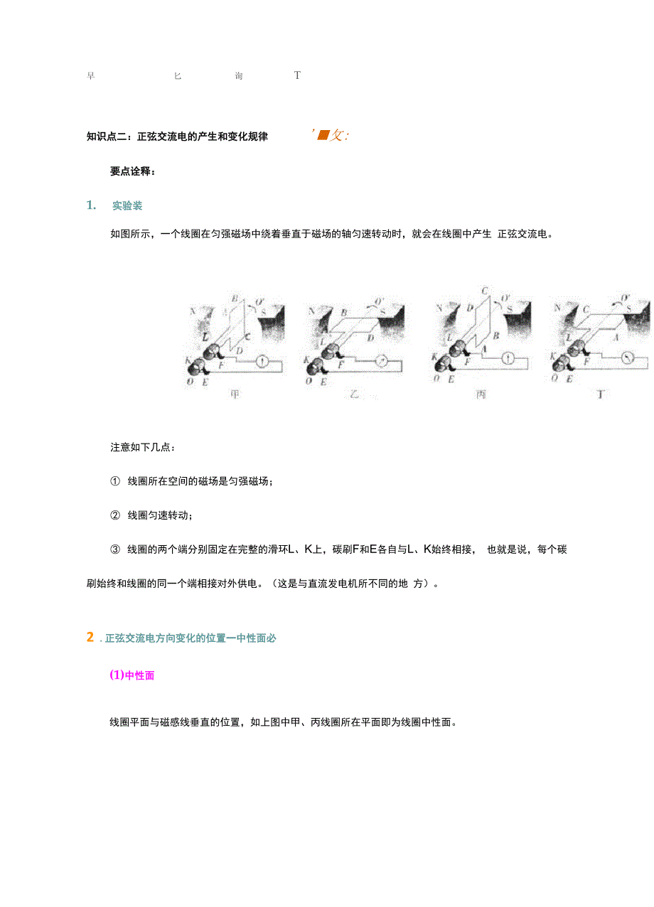 交变电流的产生和变化规律_第3页