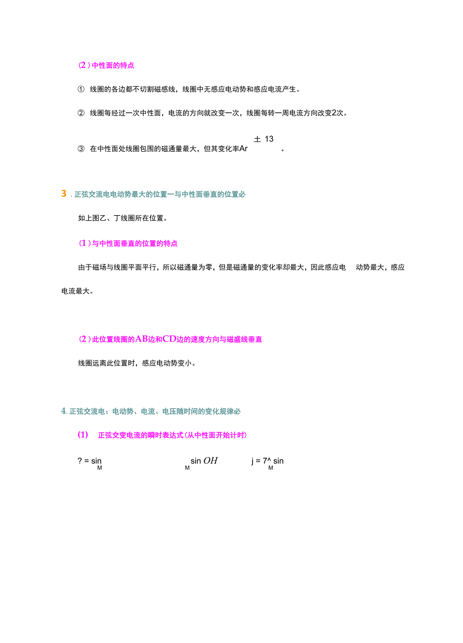 交变电流的产生和变化规律_第4页