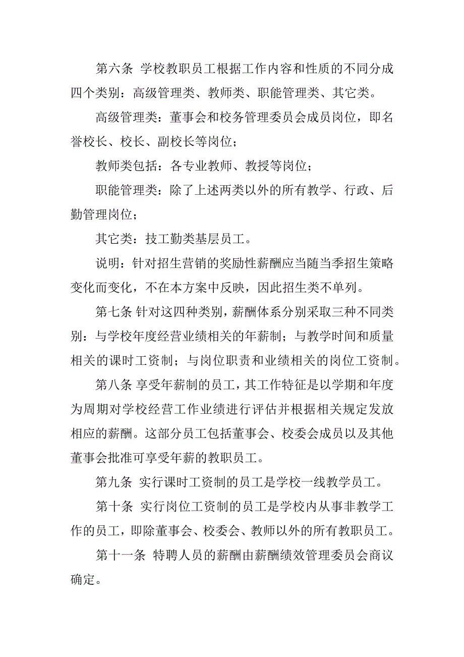 高校合同制定待遇与辞职信参考_第2页