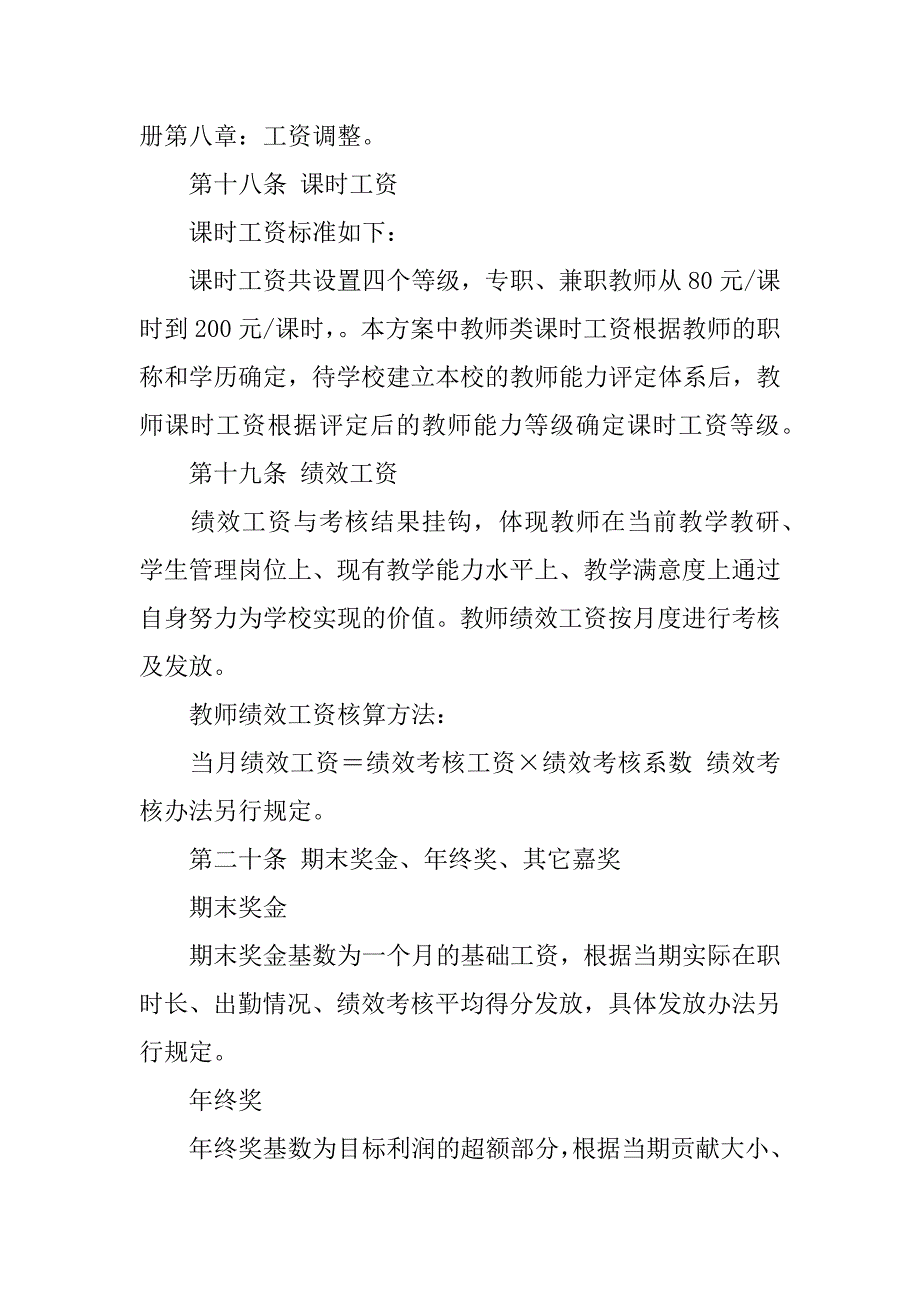 高校合同制定待遇与辞职信参考_第4页