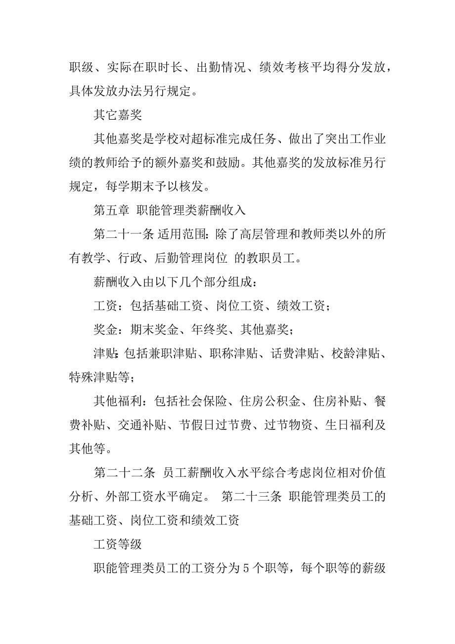 高校合同制定待遇与辞职信参考_第5页