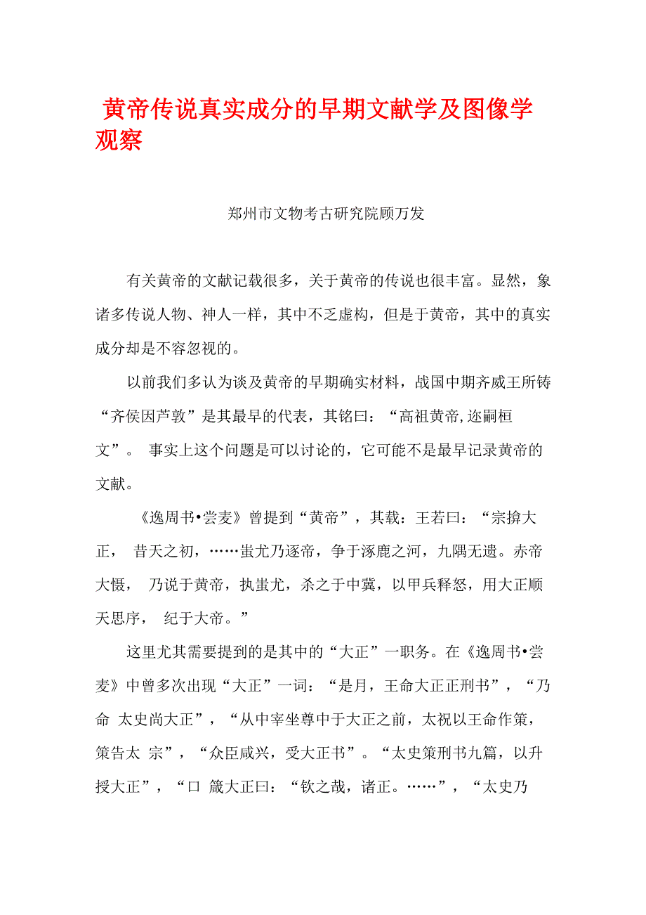 黄帝传说正规版_第1页