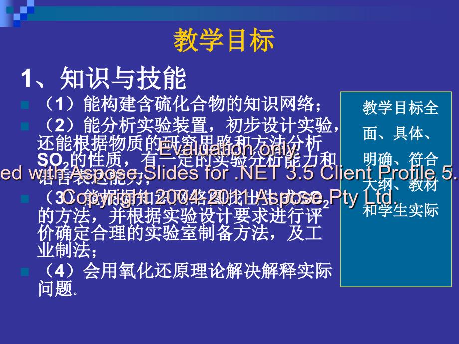 观摩《硫的化合物》复习课评课.ppt_第2页